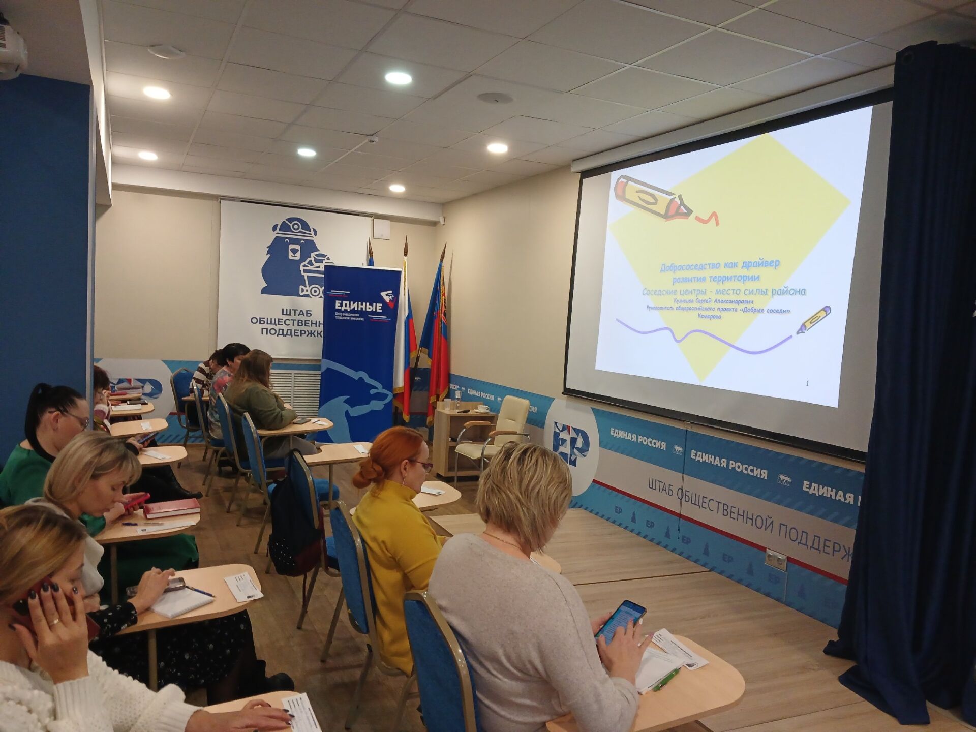 В Штабе общественной поддержки Единой России в Кемерово прошел семинар «Соседские центры – место силы района».
